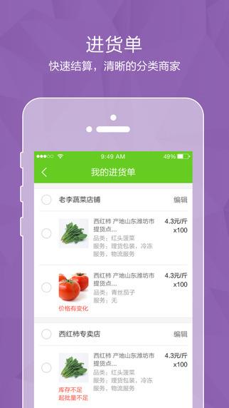 农丰网客户端  v2.3.3图3