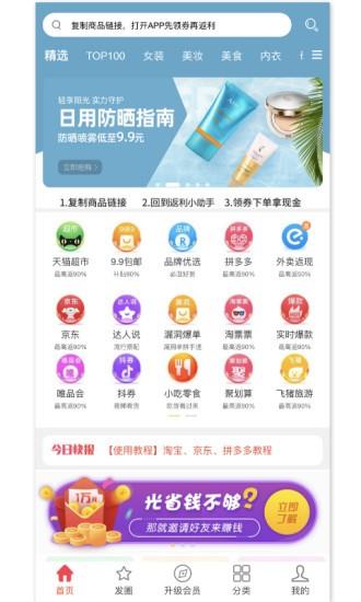 返利小助手  v7.4.4图4