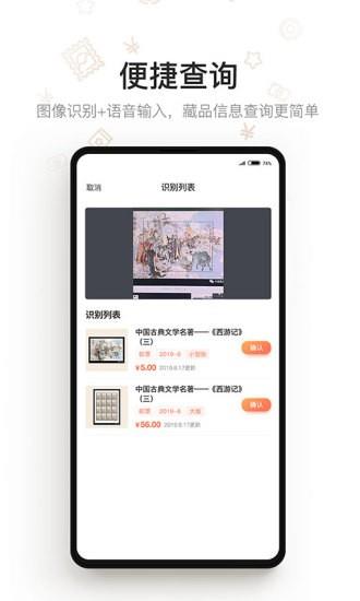 集上邮  v1.0图2