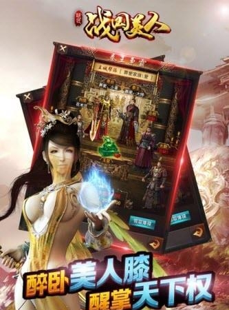 战国美人百度版  v1.9图1