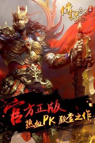 传奇正版手游  v3.7图5