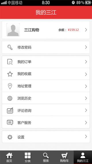 三江购物  v4.2.4图1