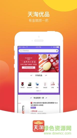 天淘麦坝  v3.3.5图2