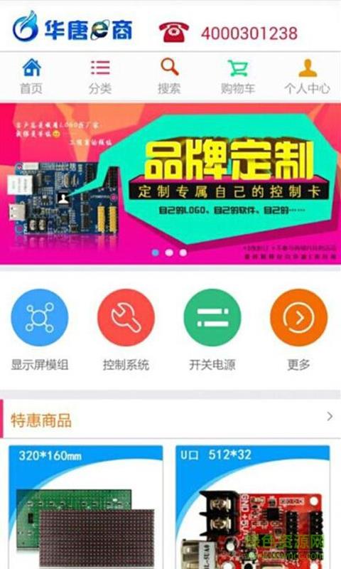 华唐e商  v7.2.0.0图3