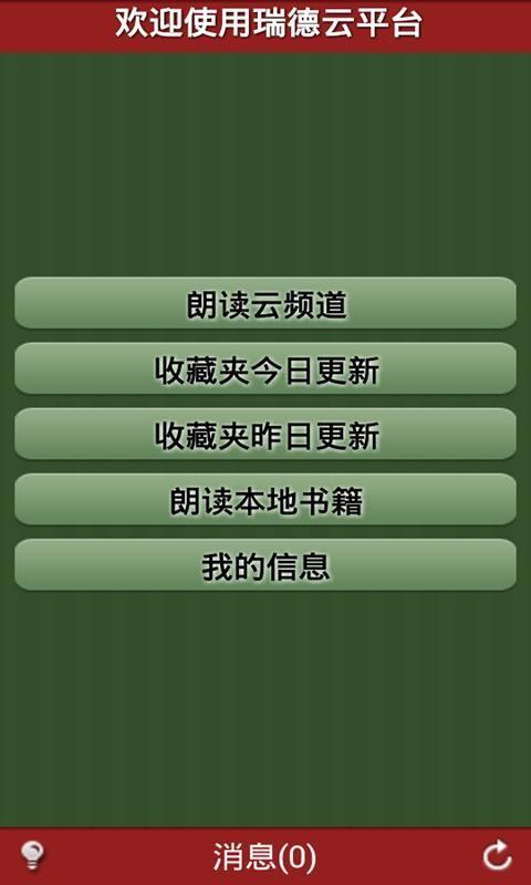 车载听书导航  v3.66.0图1