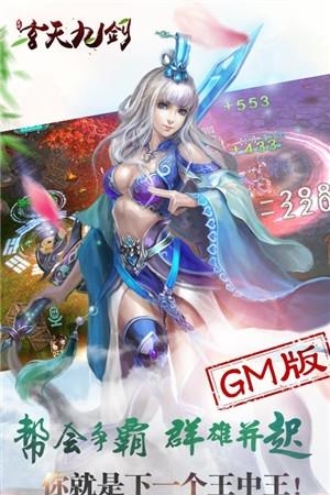 玄天九剑GM版  v2.1图4
