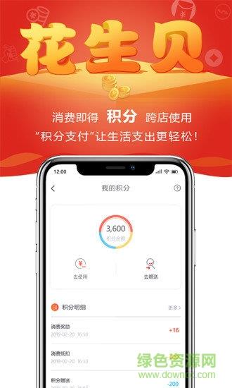 花生贝  v1.1.2图2