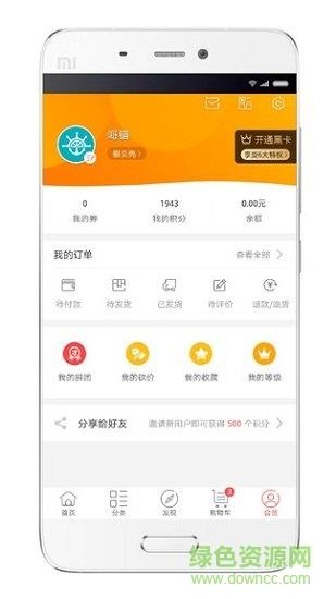 海锚易购  v1.2.0图1