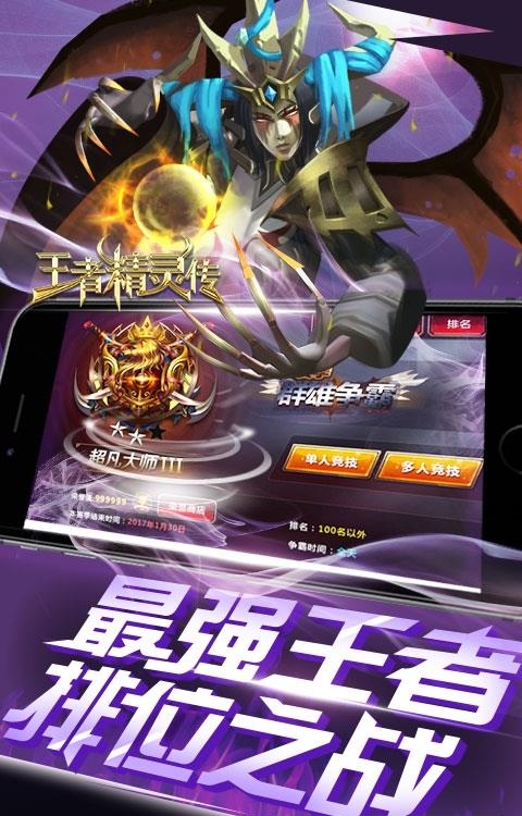 王者精灵传  v1.5图2