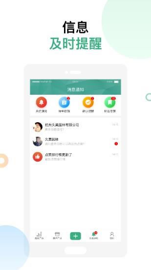 苗如意  v4.1.6图2