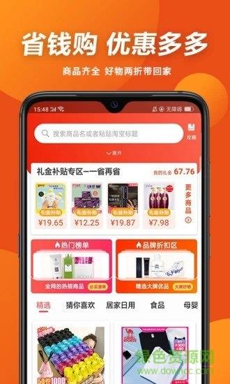 有财惠生活  v4.0.5图1