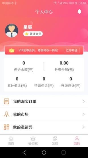 悦时代  v1.0.7图2