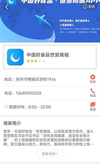 世贸商城  v1.2.7图4