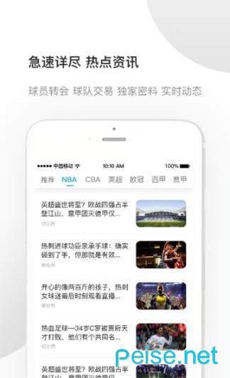 好赢体育  v1.0.1图3