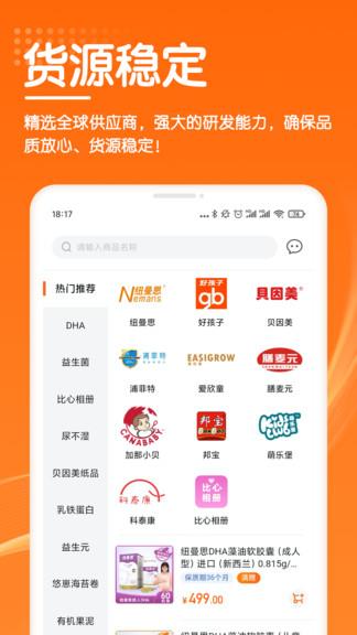 艾科进货宝  v2.2.0图4