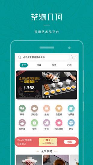 茶物几何  v1.2.5图1