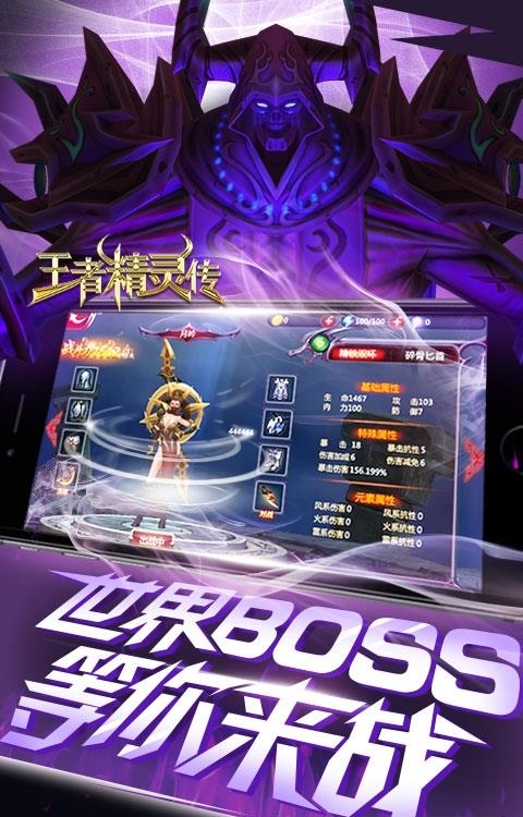 王者精灵传