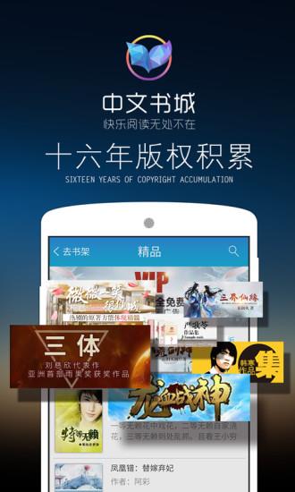 中文书城老版本  v4.8.0图2