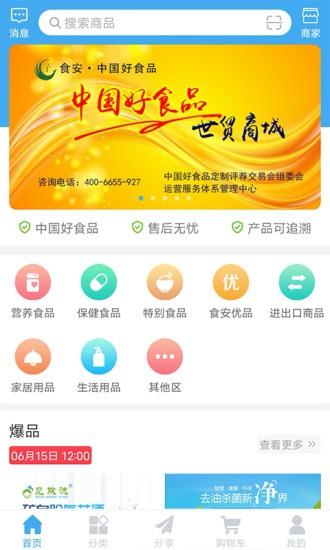 世贸商城  v1.2.7图3