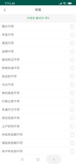 货车易卖  v1.0.6图4