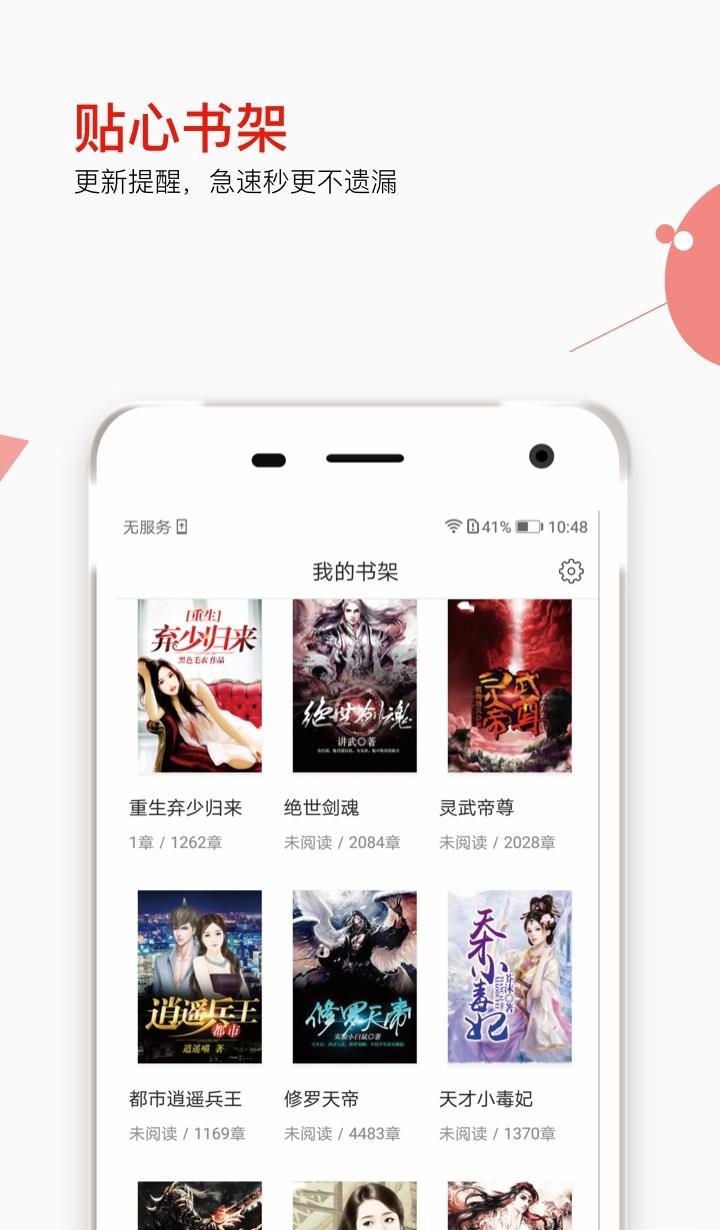 掌端免费小说  v1.0.1图1