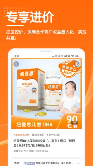 艾科进货宝  v2.2.0图2