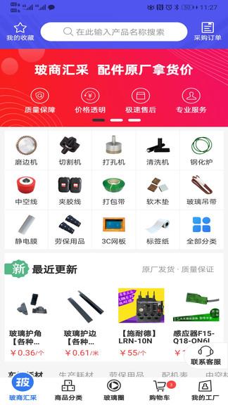 玻商汇采  v3.2.4图1