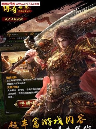 传奇世界H5之王者归来 安卓版