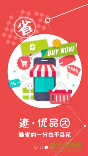 优品秒杀团  v3.6.0图2