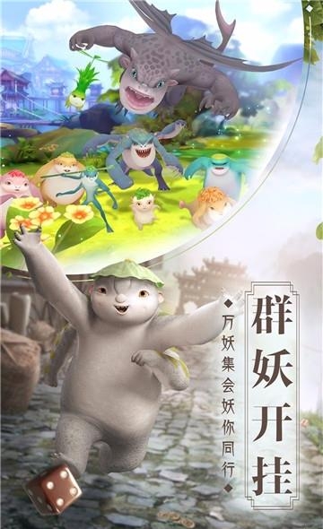 捉妖记手游  v1.0.1图4