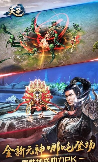 天子手游360版  v3.0.0图3