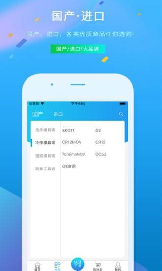 模具钢材商城  v1.2.9图3