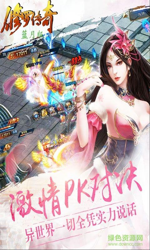 修罗传奇蓝月版bt版  v1.0图2