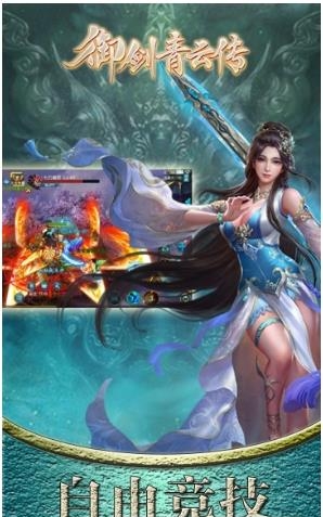 御剑青云传果盘版  v1.0图3