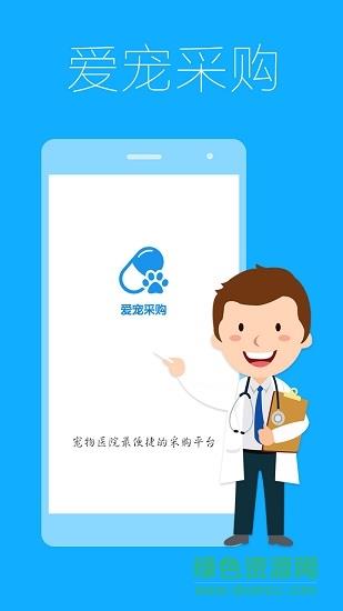 爱宠采购  v4.5.0图2