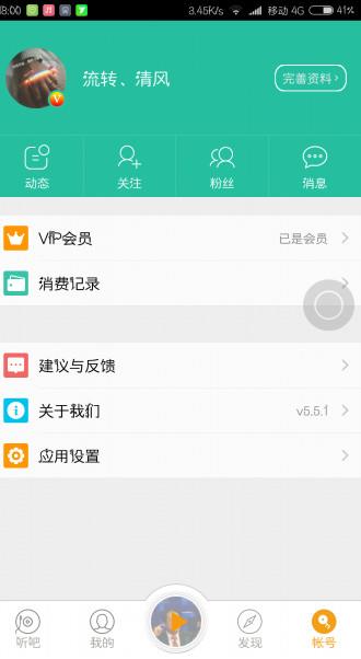 懒人听书vip账号及密码共享版  v6.0.3图1