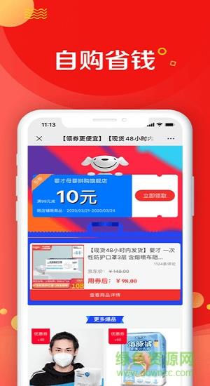 京东惠民小站  v7.1.2图2