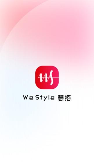 慧搭westyle  v6.3.0图1