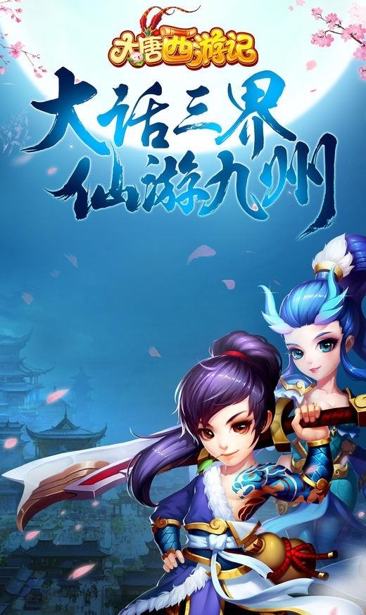 大唐西游记手游  v1.0.6图2