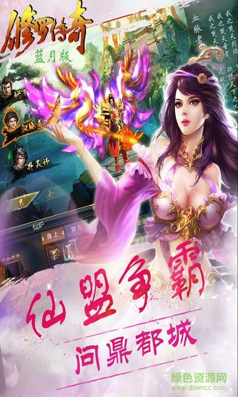 修罗传奇蓝月版bt版  v1.0图4