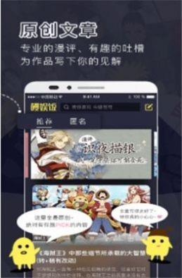 鳗娱饭漫画  v1.0.0图4