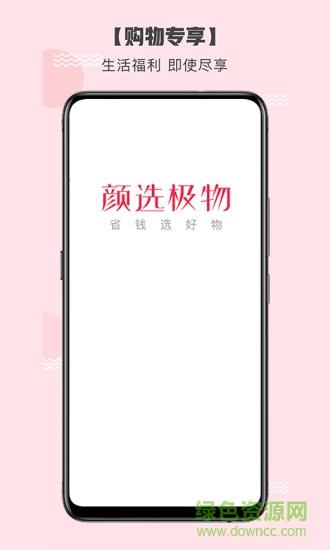 颜选极物  v1.0.10图3