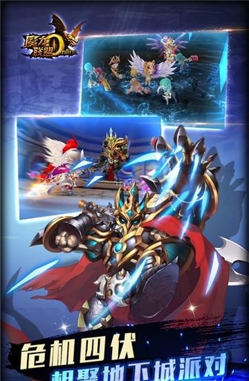 魔龙联盟果盘版