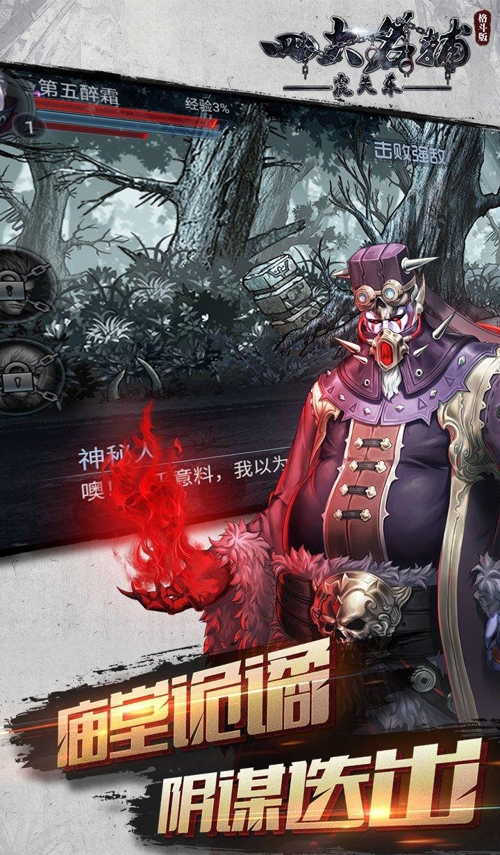 四大名捕之震关东果盘版  v1.0.2图2