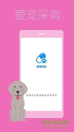 爱宠采购  v4.5.0图1