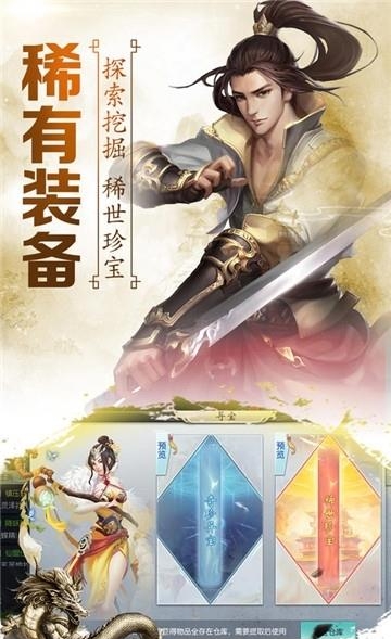 剑仙奇缘  v5.24.63图4