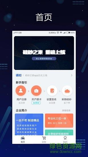 硅砂之家  v1.0.6图3