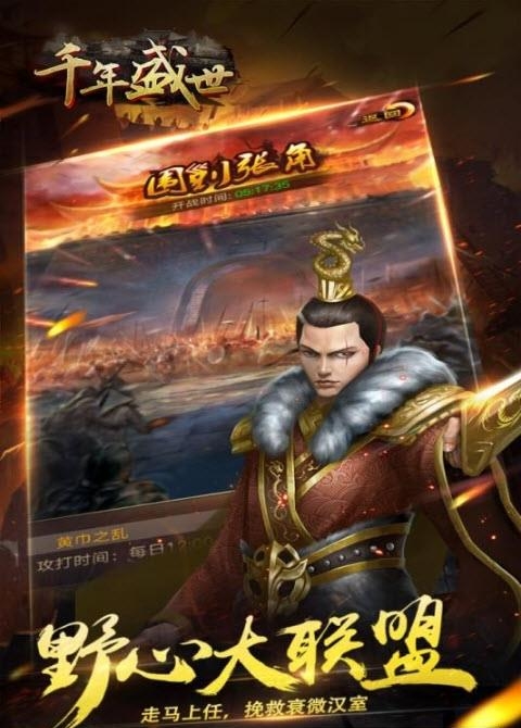 千年盛世九游版  v1.1图2