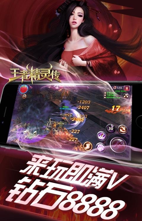 王者精灵传  v1.5图1