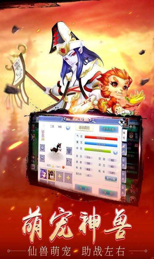 大唐西游记手游
